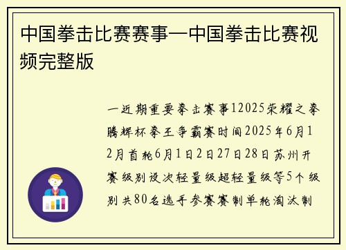 中国拳击比赛赛事—中国拳击比赛视频完整版